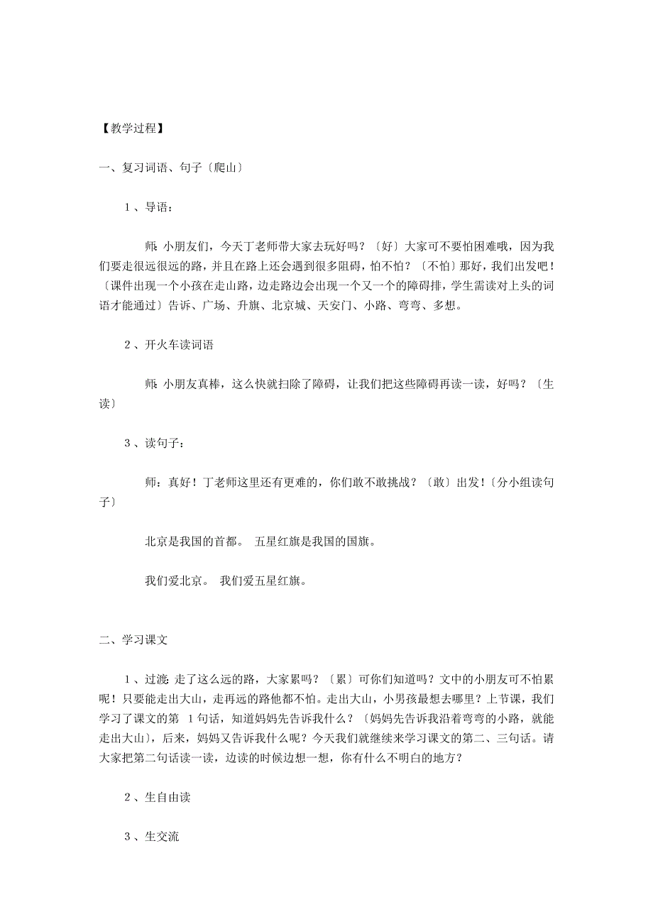 一年级上册语文第课《我多想去看看》教案教学设计教学反思、板书PPT课件 - 一年级语文教案及教学反思_第2页