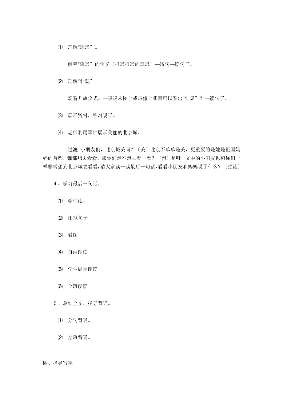 一年级上册语文第课《我多想去看看》教案教学设计教学反思、板书PPT课件 - 一年级语文教案及教学反思_第3页