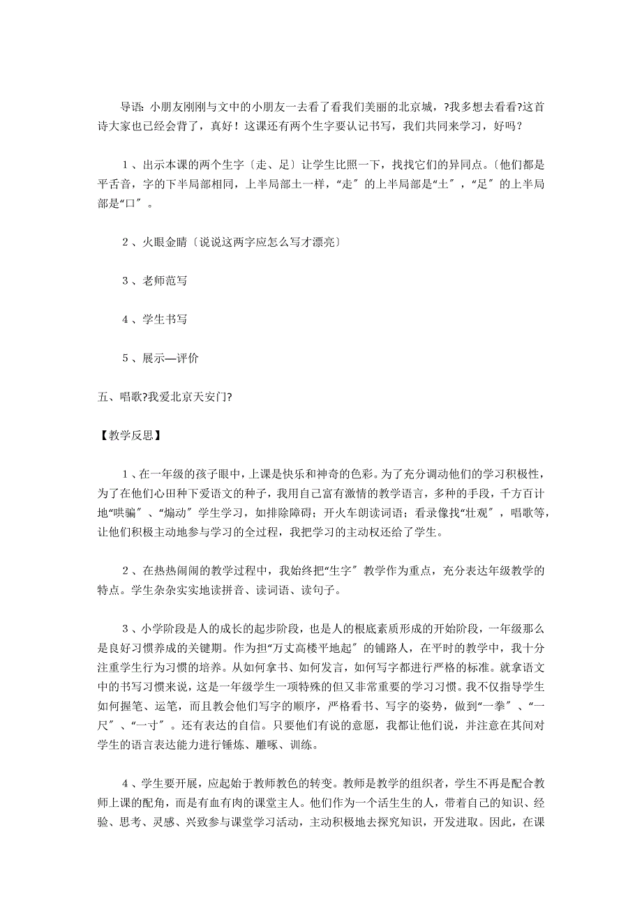 一年级上册语文第课《我多想去看看》教案教学设计教学反思、板书PPT课件 - 一年级语文教案及教学反思_第4页