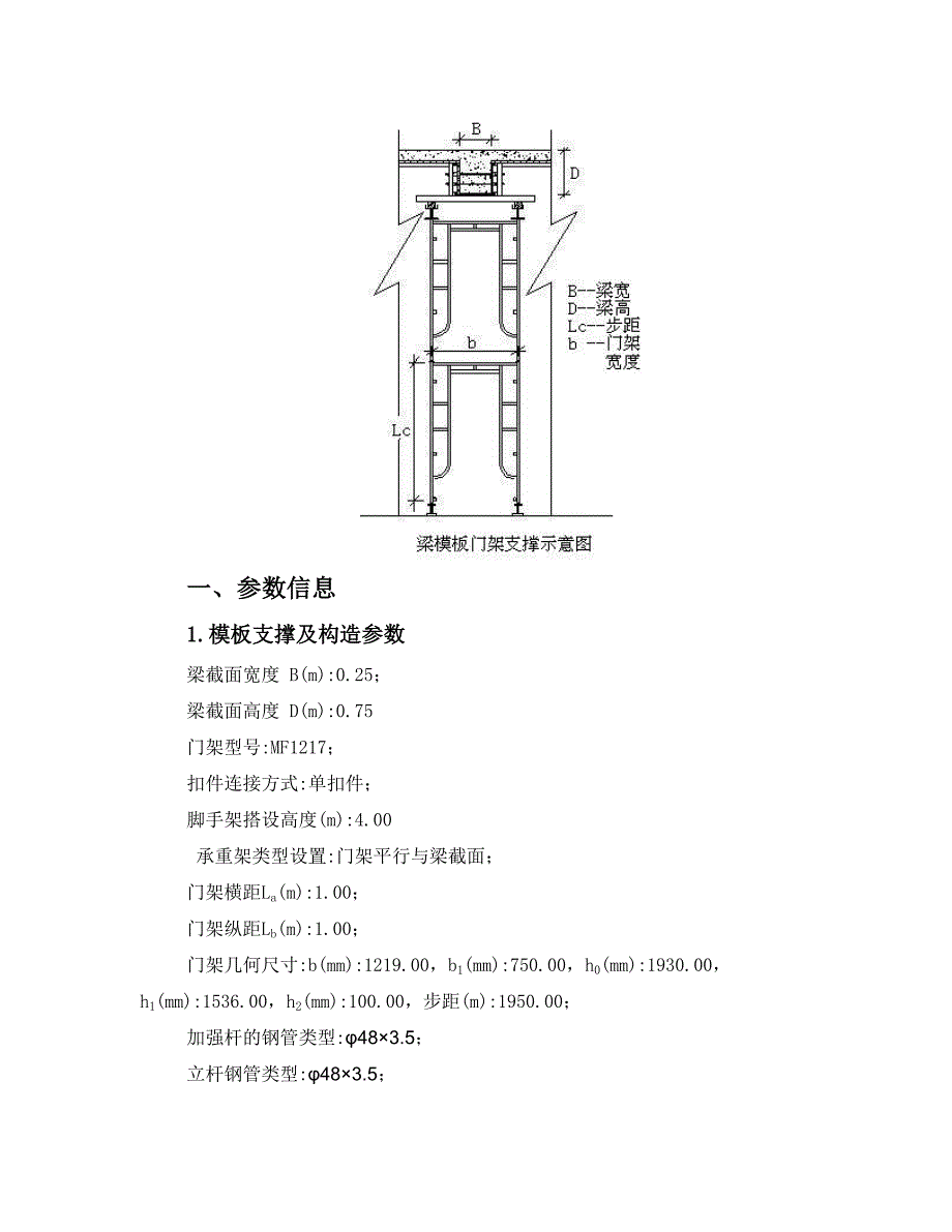 梁模板(门架)计算书(门架型号为mf1217,扣件连接方式为818522539_第2页