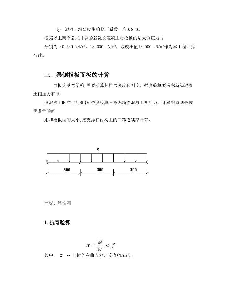 梁模板(门架)计算书(门架型号为mf1217,扣件连接方式为818522539_第5页