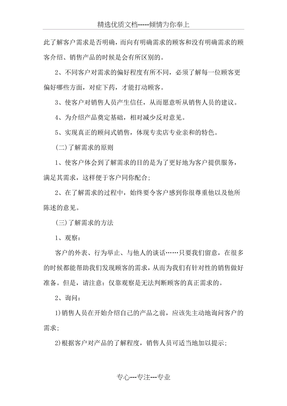 市场营销技巧及策略_第4页