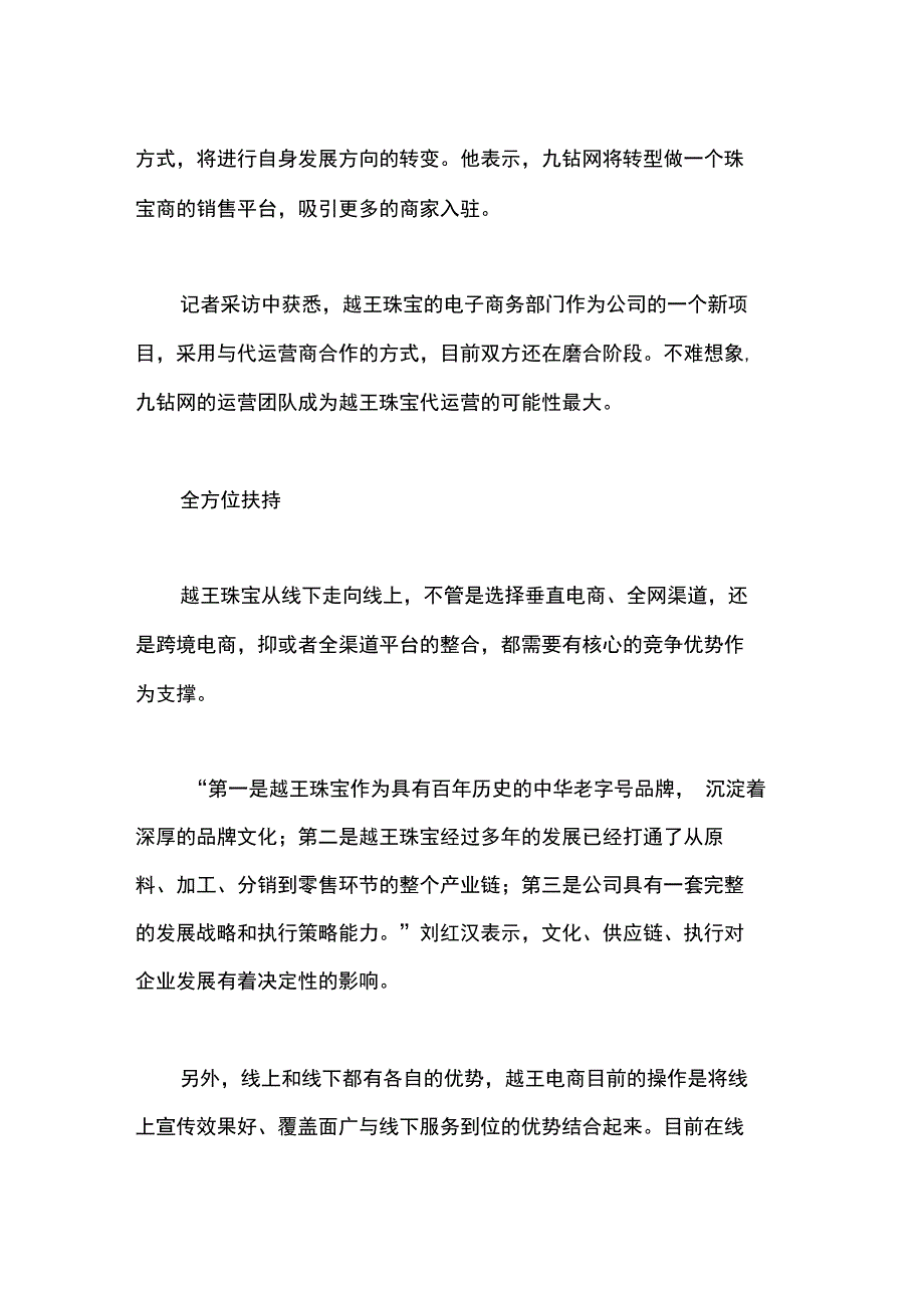 越王珠宝：线上关键在于整合供应链_第3页