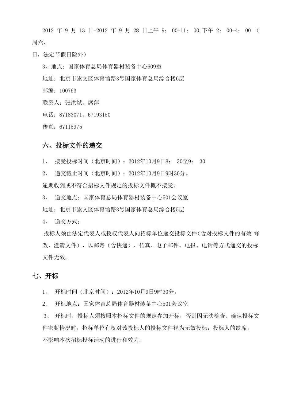 北京体育大学科研设备_第5页