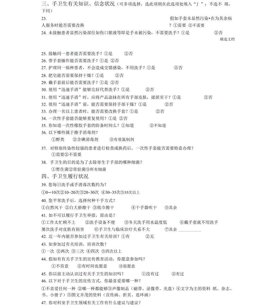 手卫生依从性调查表模板_第2页