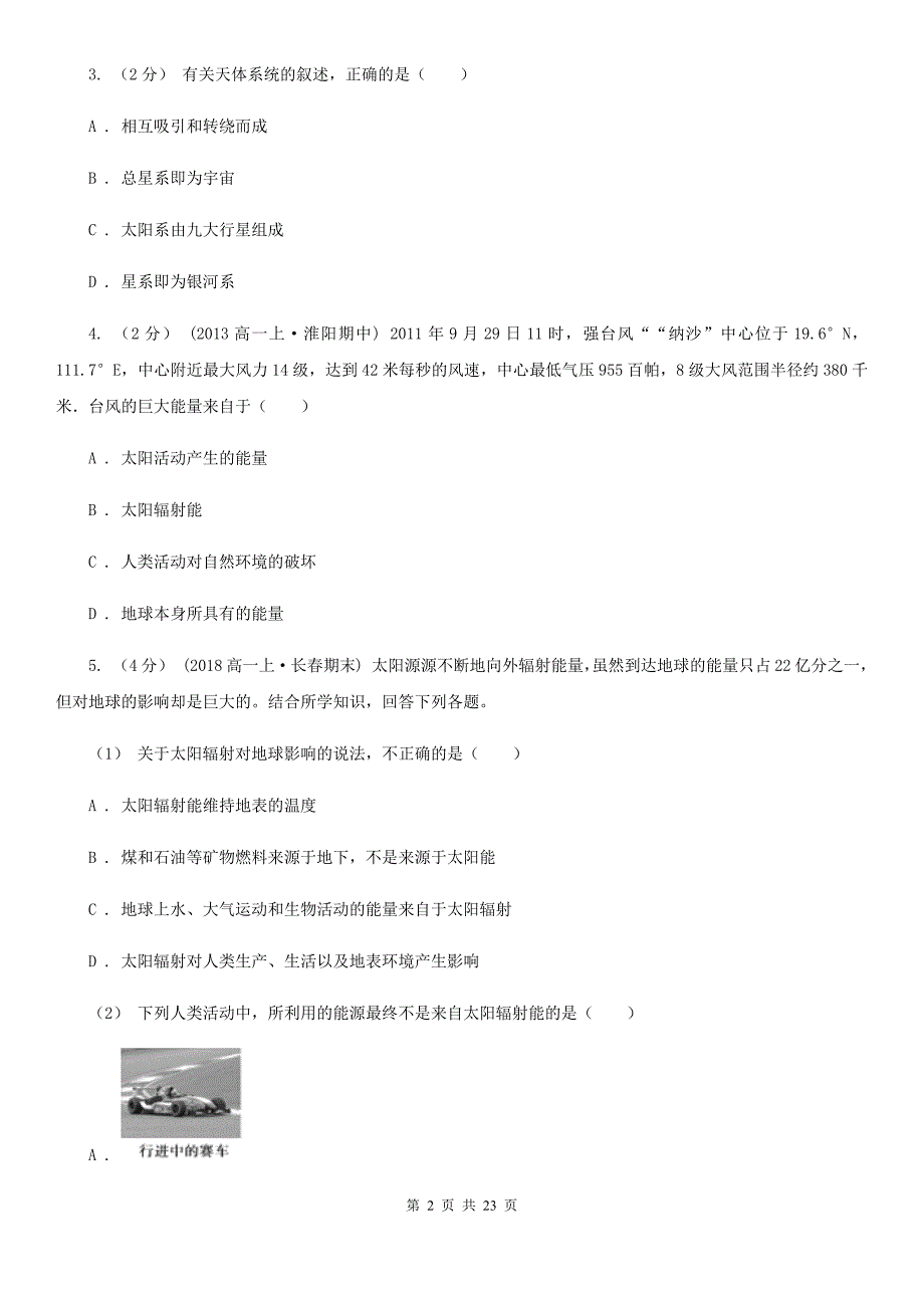 陕西省铜川市2020年（春秋版）高一上学期期中地理试卷（I）卷_第2页