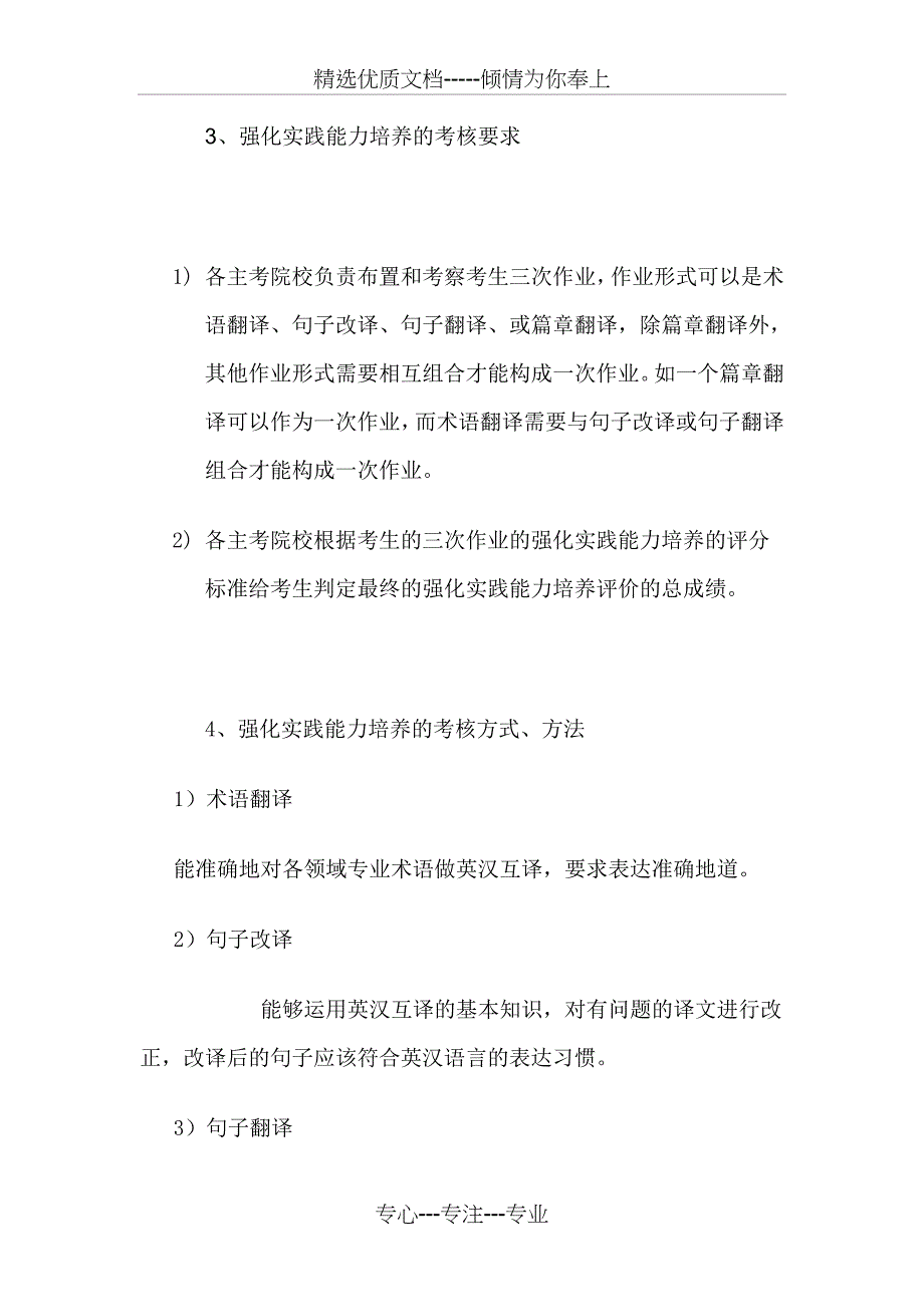 英语翻译的作业要求_第1页