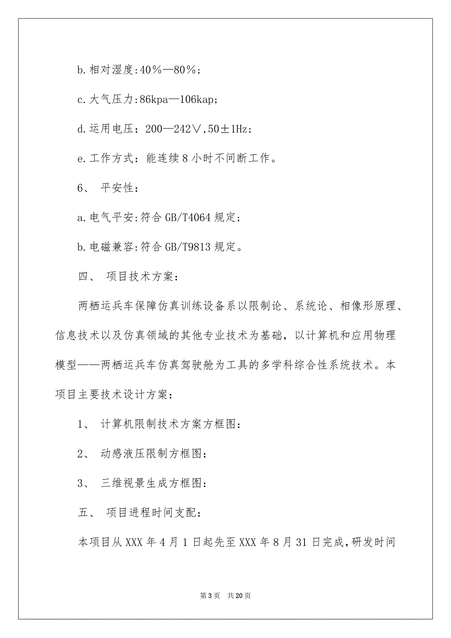 合作建议书_第3页