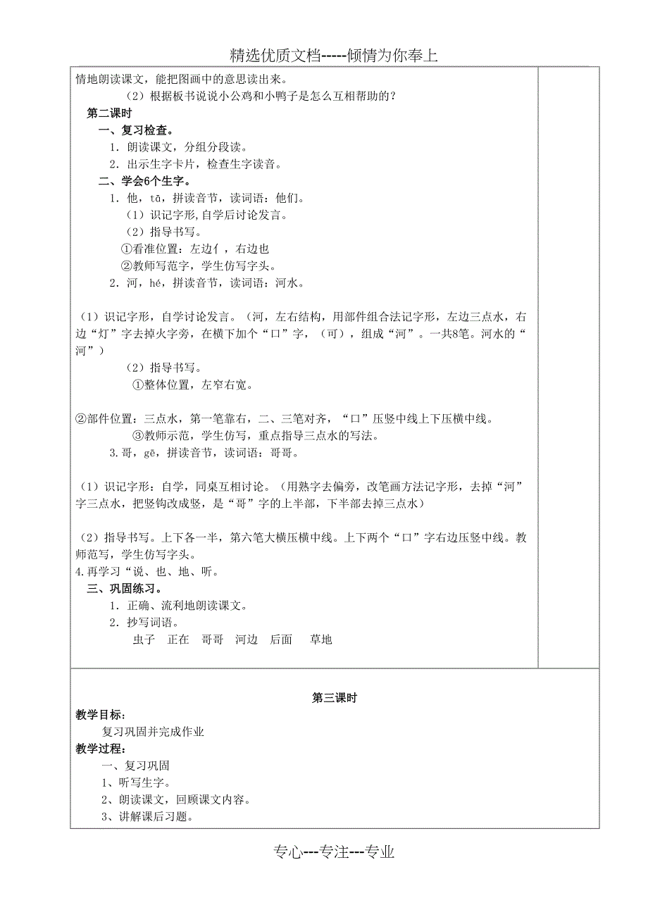 部编版语文一年级下册第3单元教案_第2页