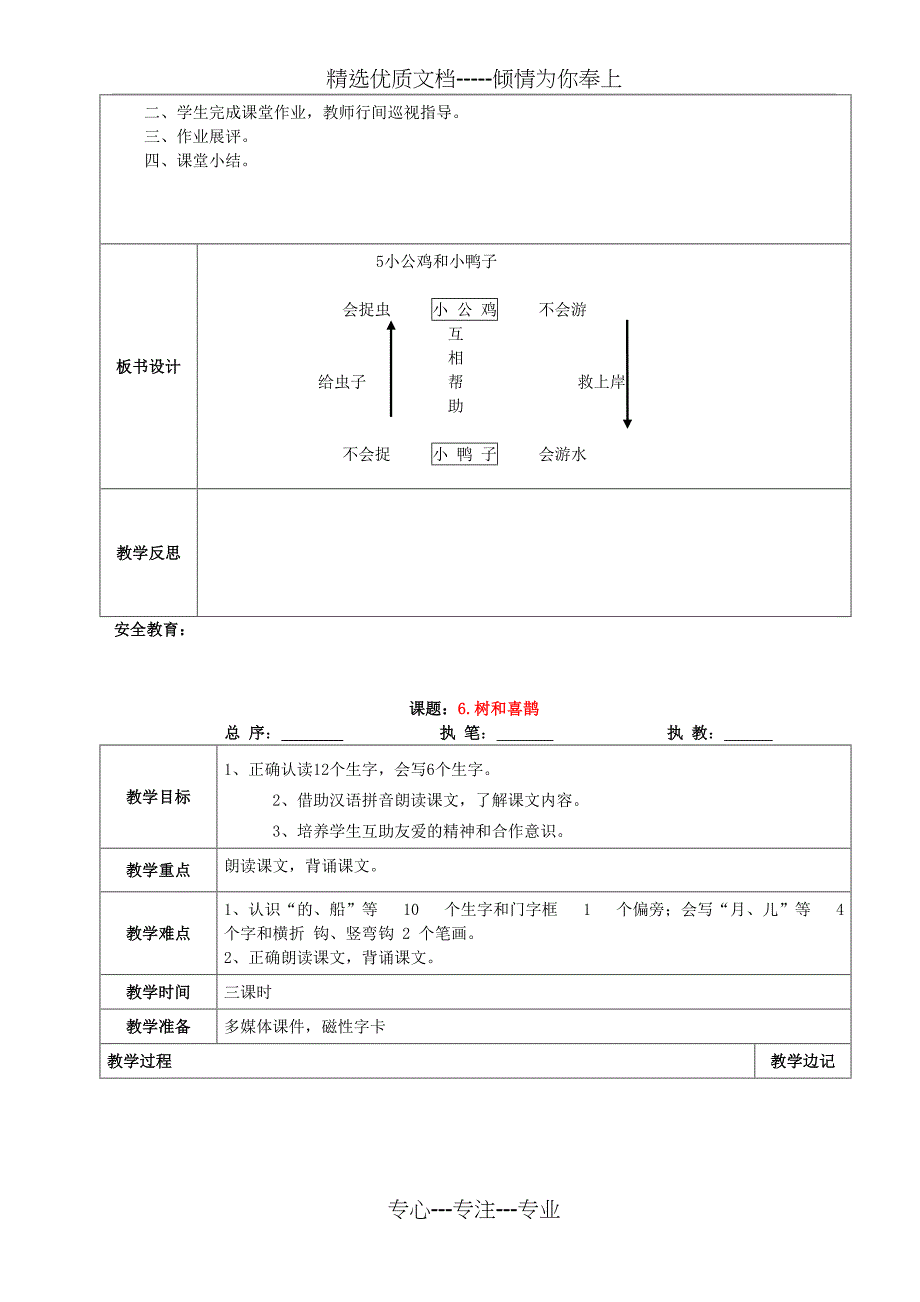 部编版语文一年级下册第3单元教案_第3页