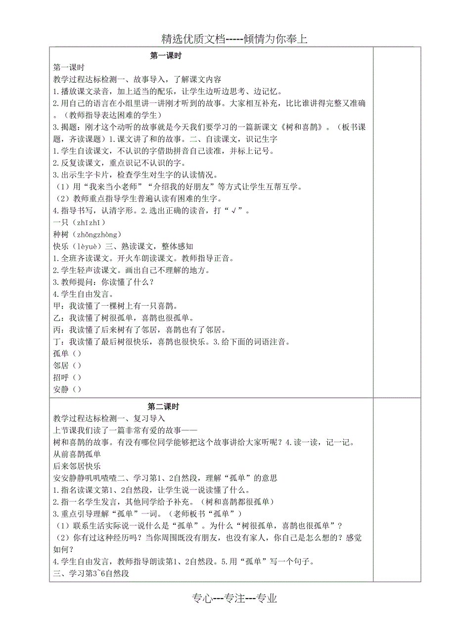 部编版语文一年级下册第3单元教案_第4页