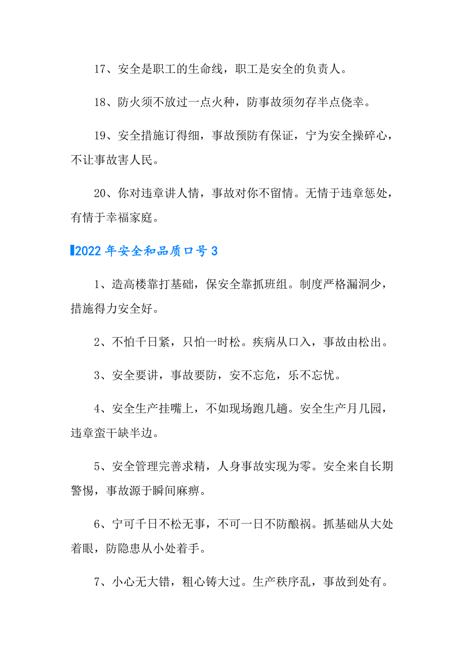 2022年安全和品质口号_第3页