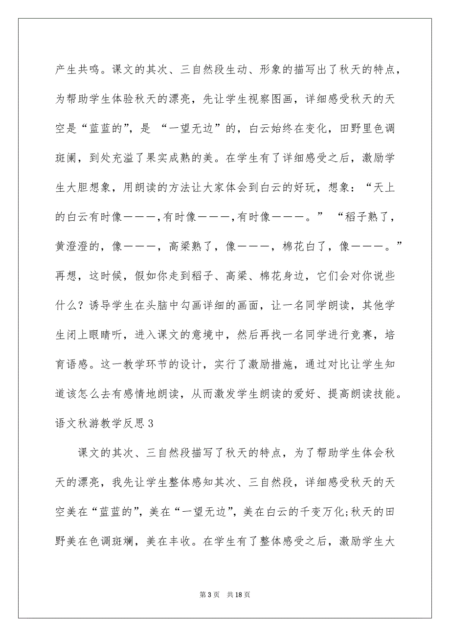 语文秋游教学反思_第3页
