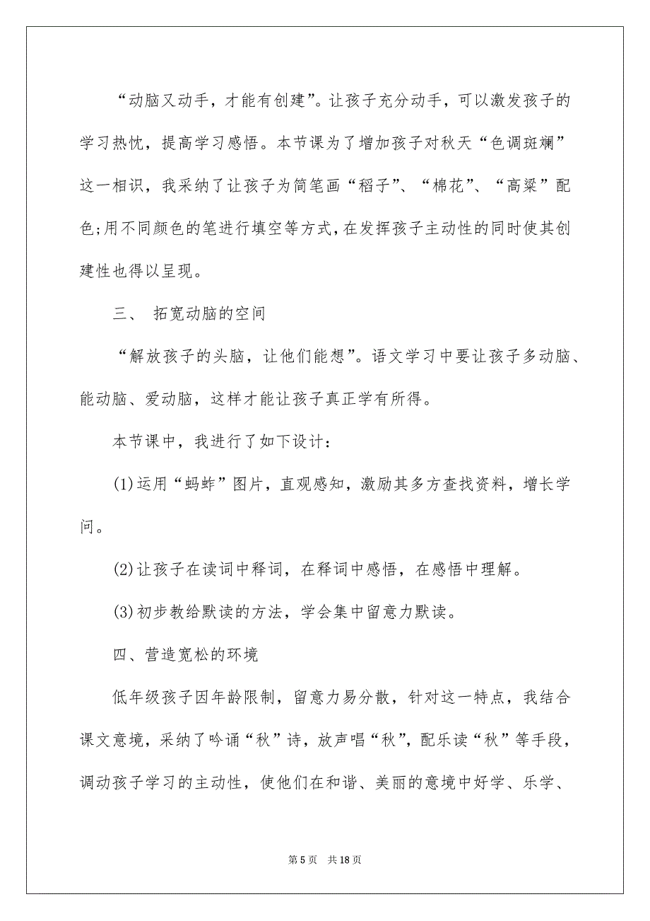 语文秋游教学反思_第5页