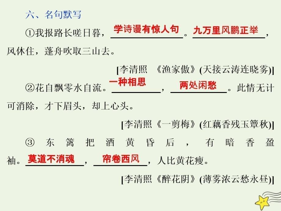 2019-2020学年高中语文 第四单元 南宋的乱世词心 课外自读课件 鲁人版《选修唐诗宋词选读》_第5页