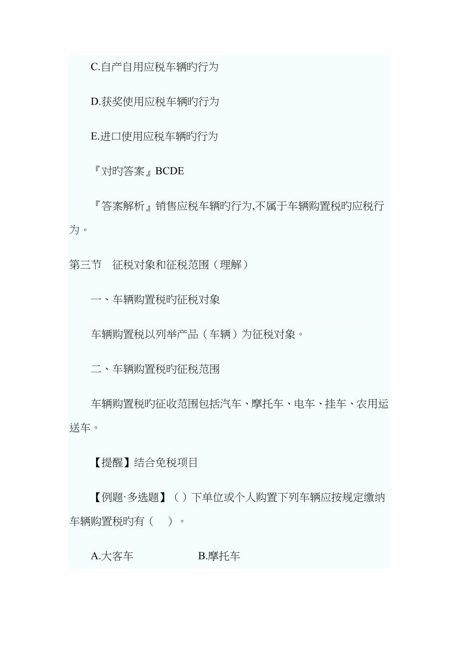 2022年注册税务师税法一讲义七节.doc_第3页