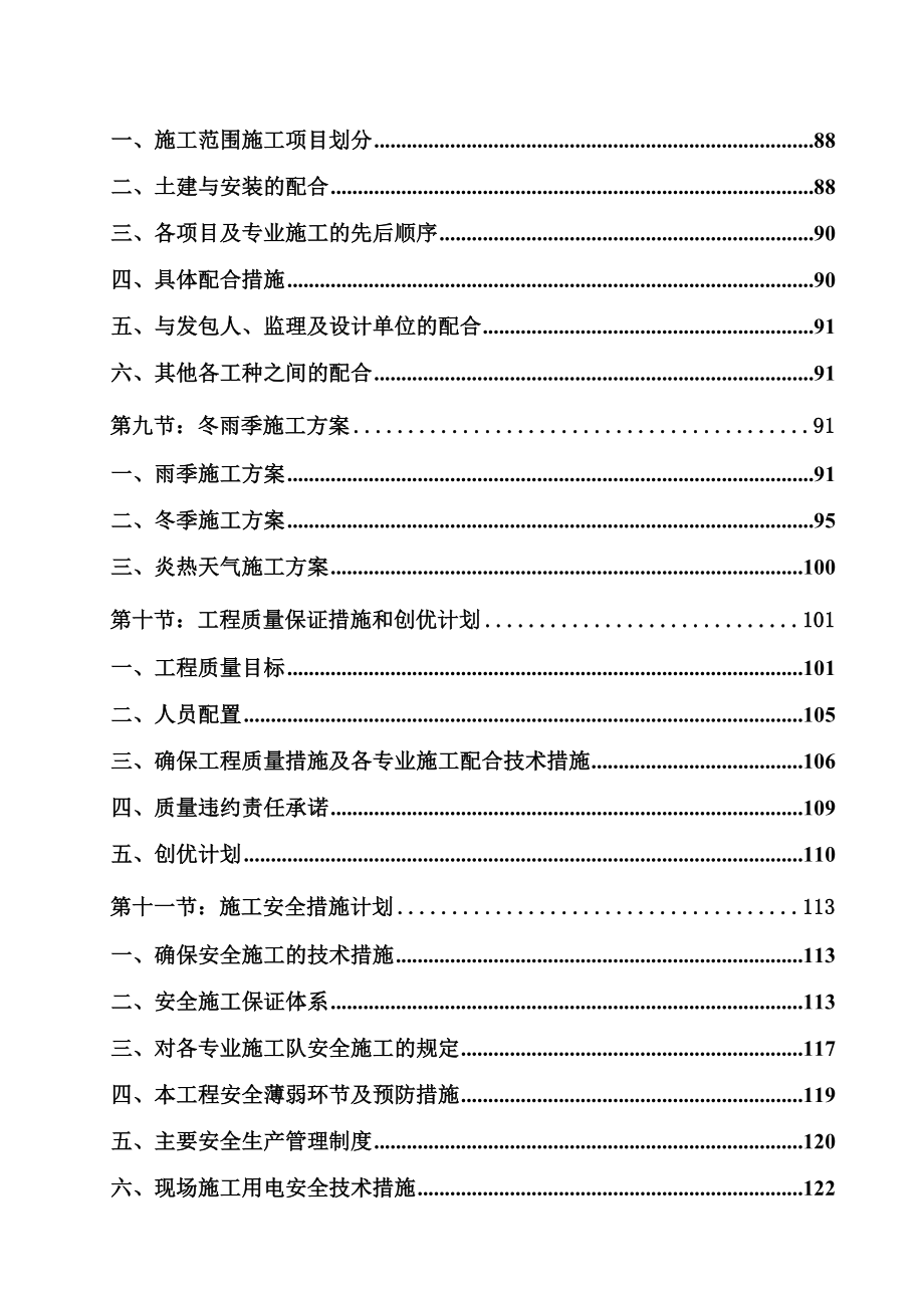 园林景观绿化施工组织设计(DOC 165页)_第3页