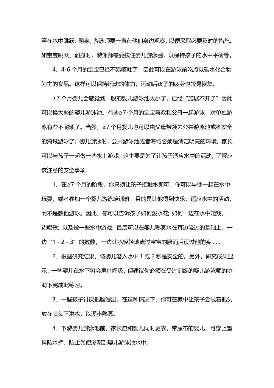 婴幼儿各成长阶段游泳特点.docx_第2页