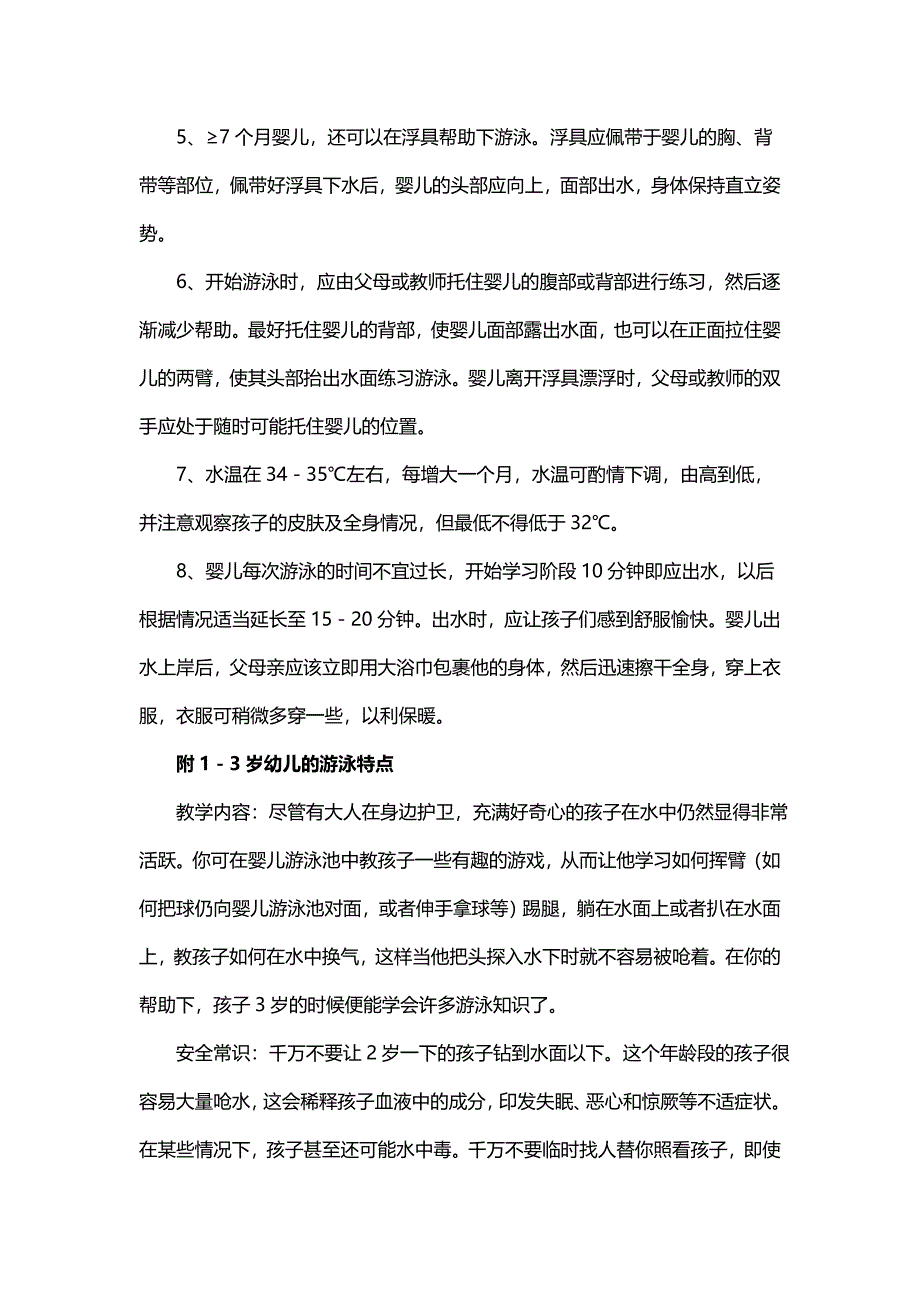 婴幼儿各成长阶段游泳特点.docx_第3页