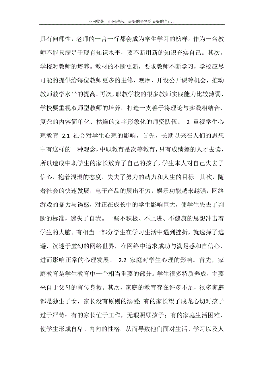 2021年提高中职教育教学水平浅见中职生该怎么如何提高国语水平新编精选.DOC_第3页