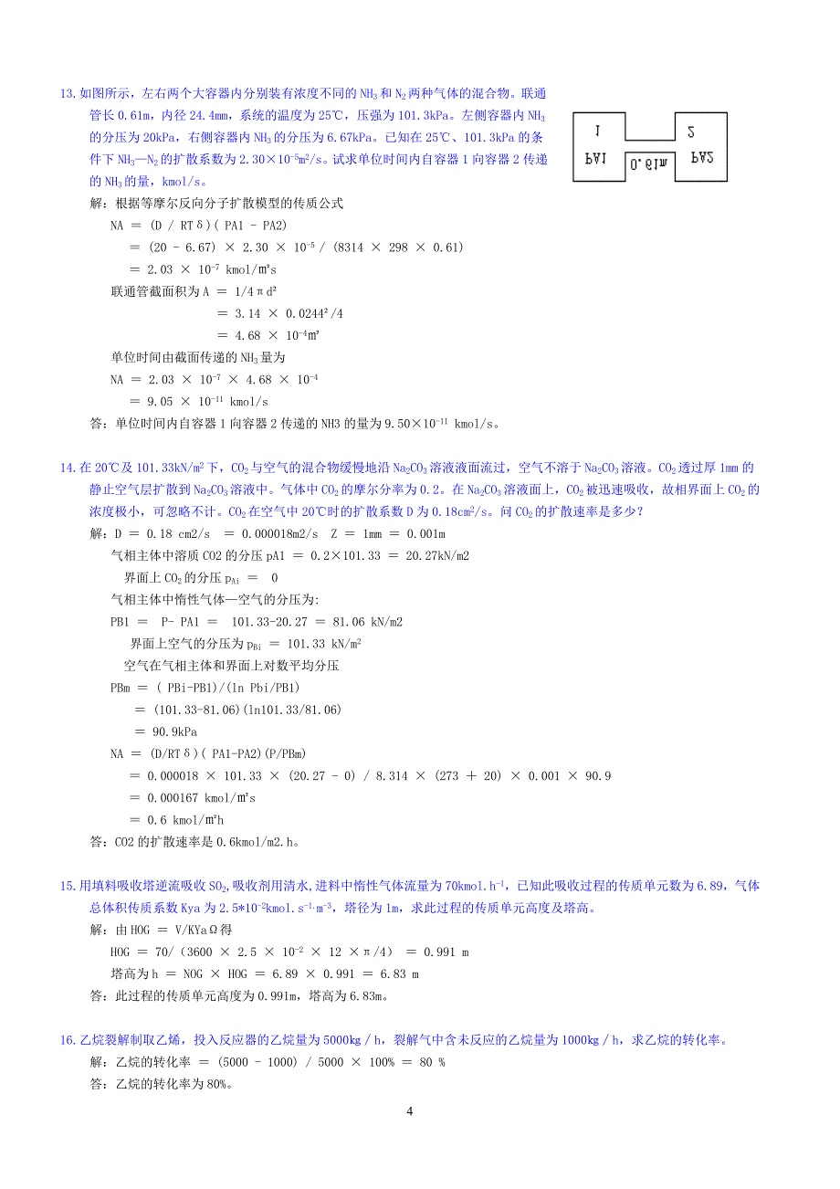 乙烯装置操作工计算题_第4页