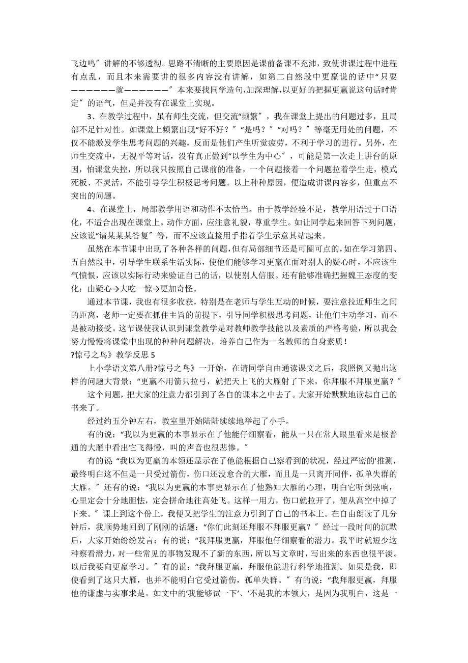 《惊弓之鸟》教学反思（惊弓之鸟原文）_第5页