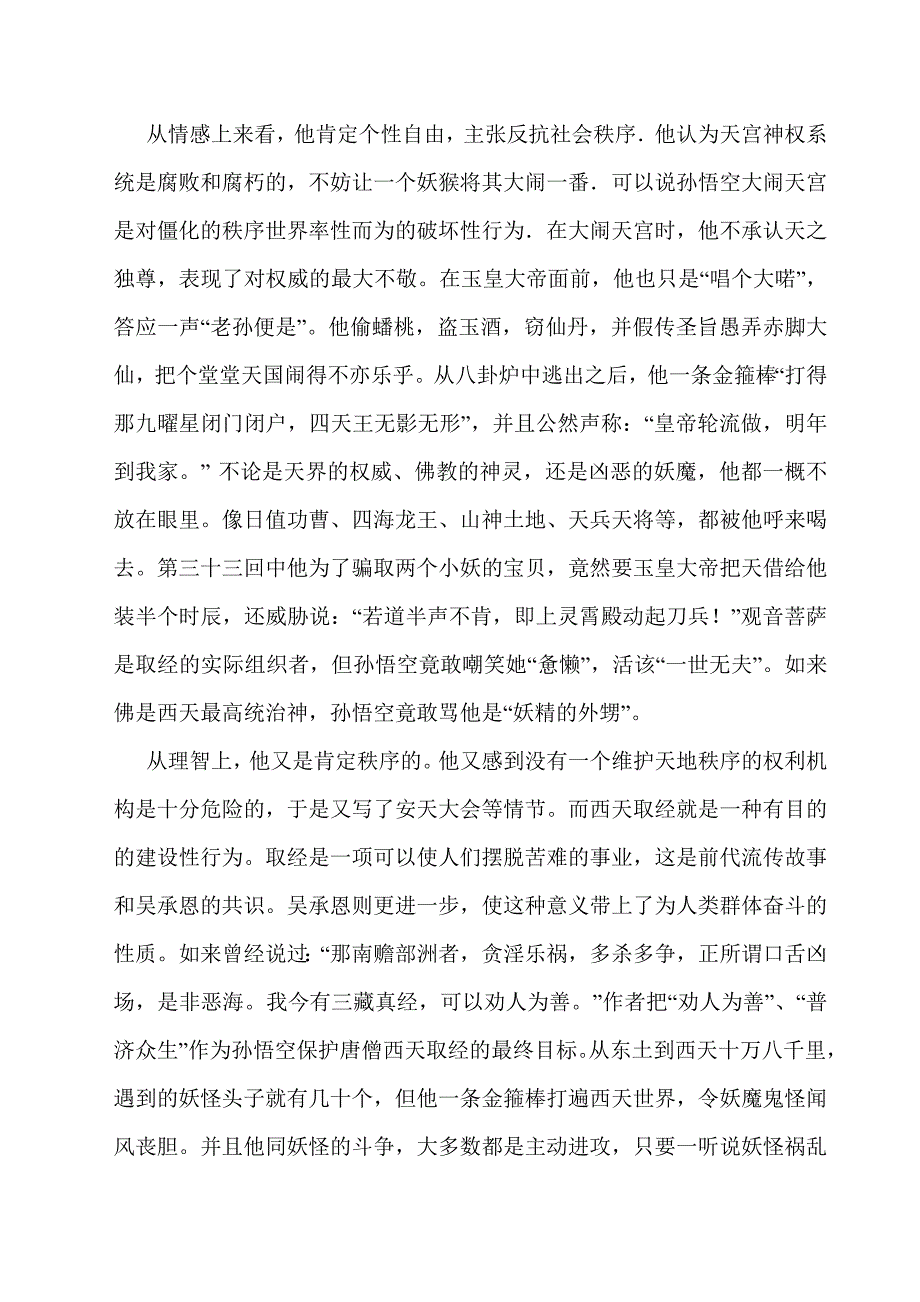 西游记教案（探究课）.doc_第3页