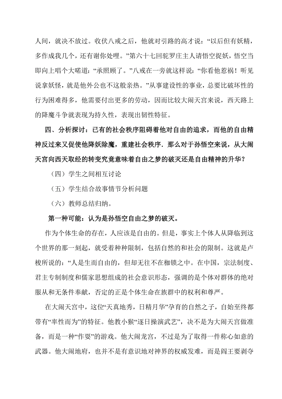 西游记教案（探究课）.doc_第4页