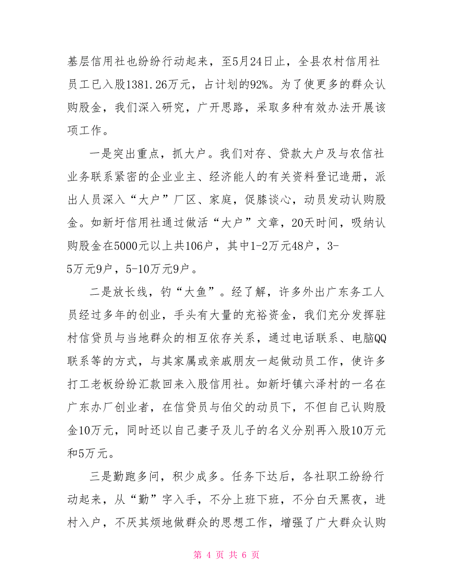 xx县农村信用社增资扩股工作汇报_第4页