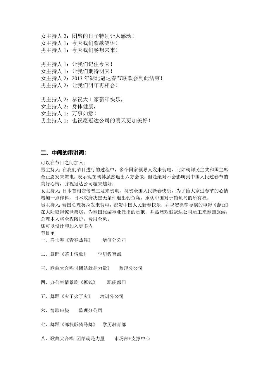 公司联欢会串讲词.doc_第5页