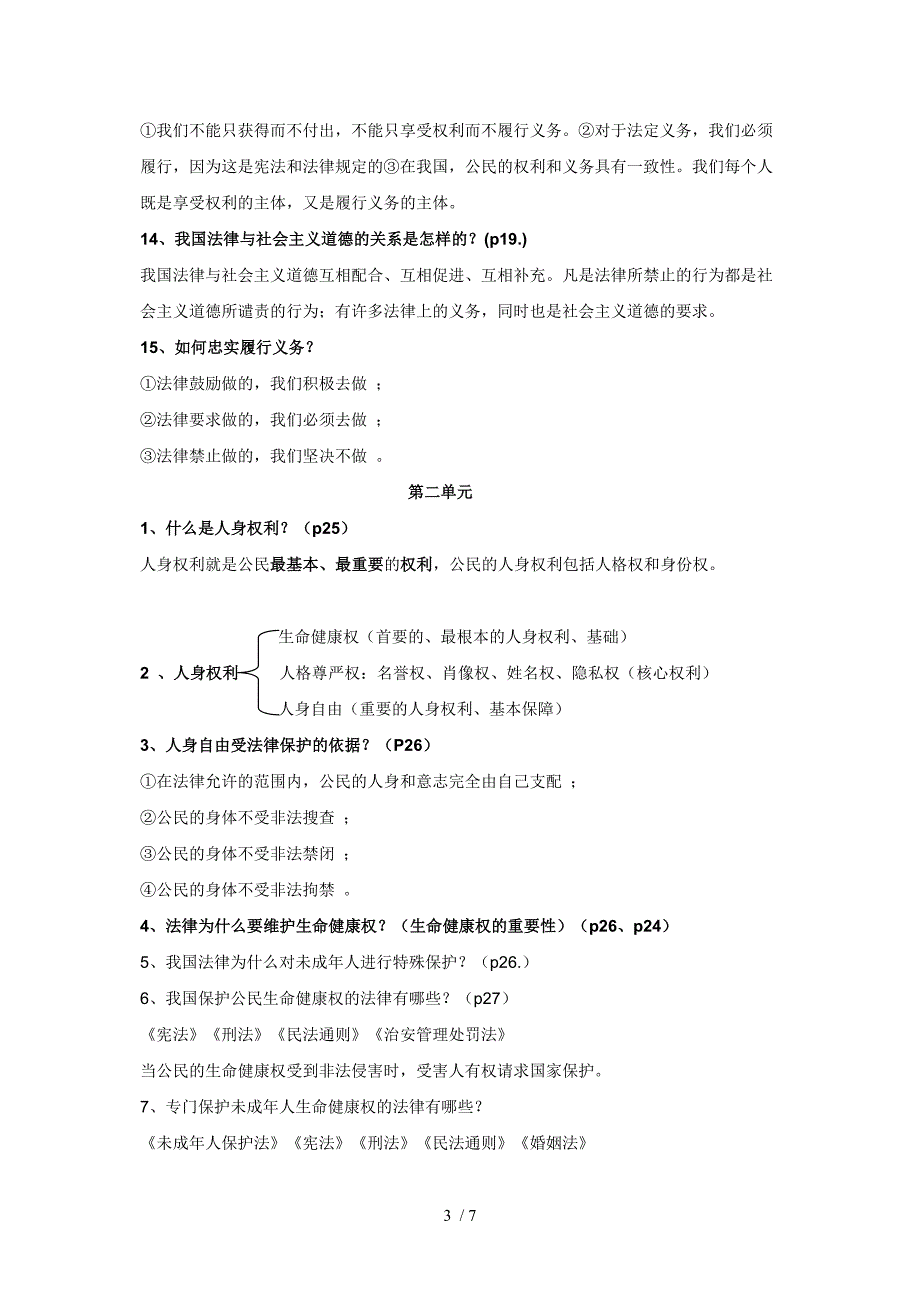 八下思想品德复习提纲_第3页