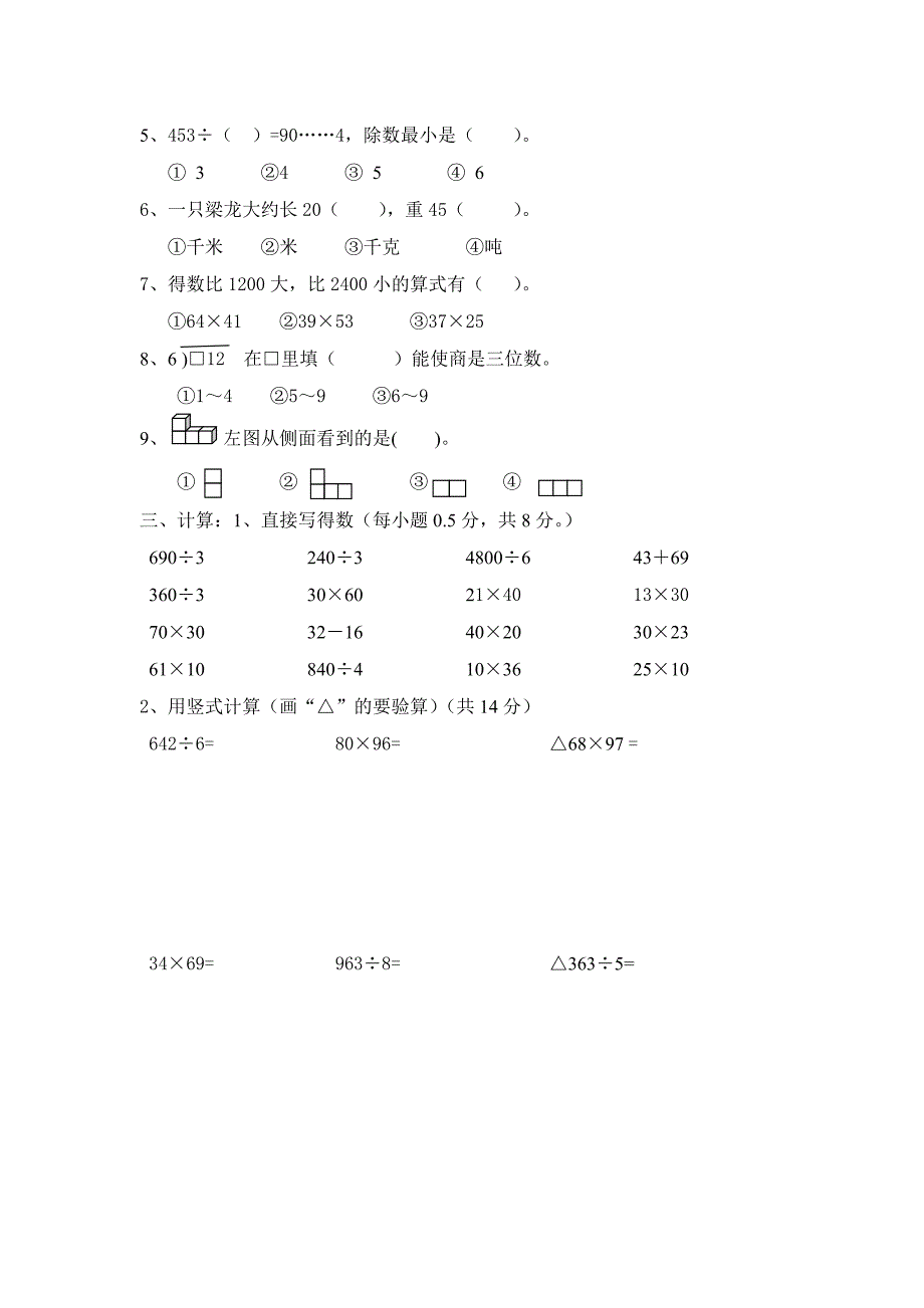 《苏教版三年级下册数学期中测试题》_第2页