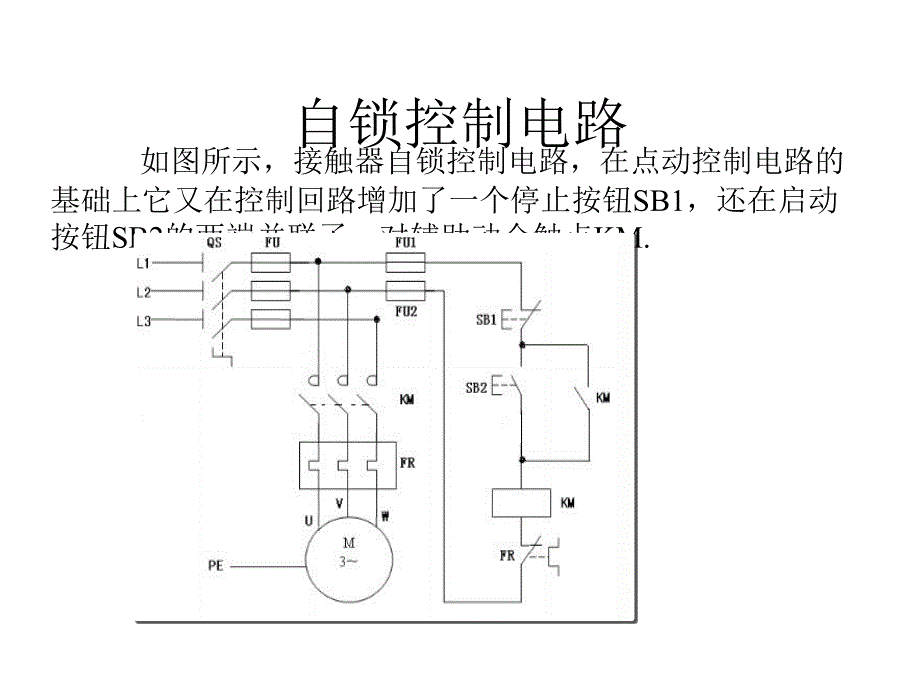 自锁控制电路_第2页