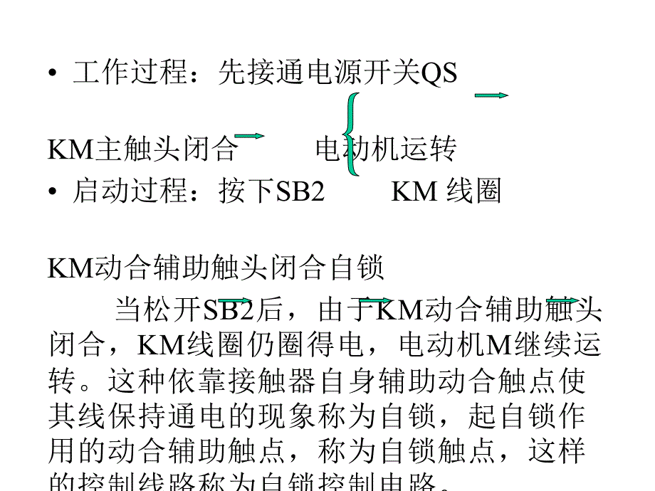 自锁控制电路_第4页