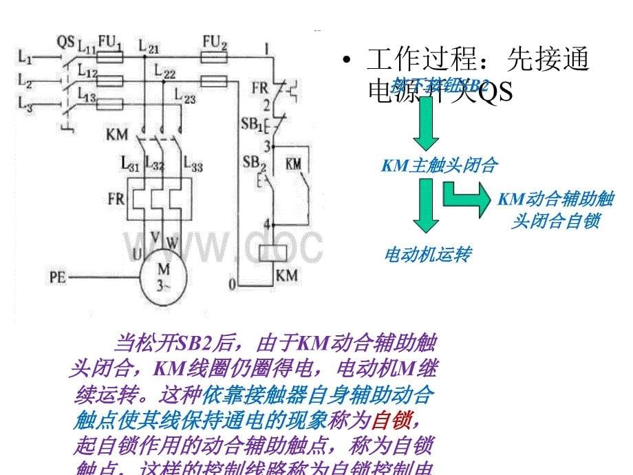 自锁控制电路_第5页