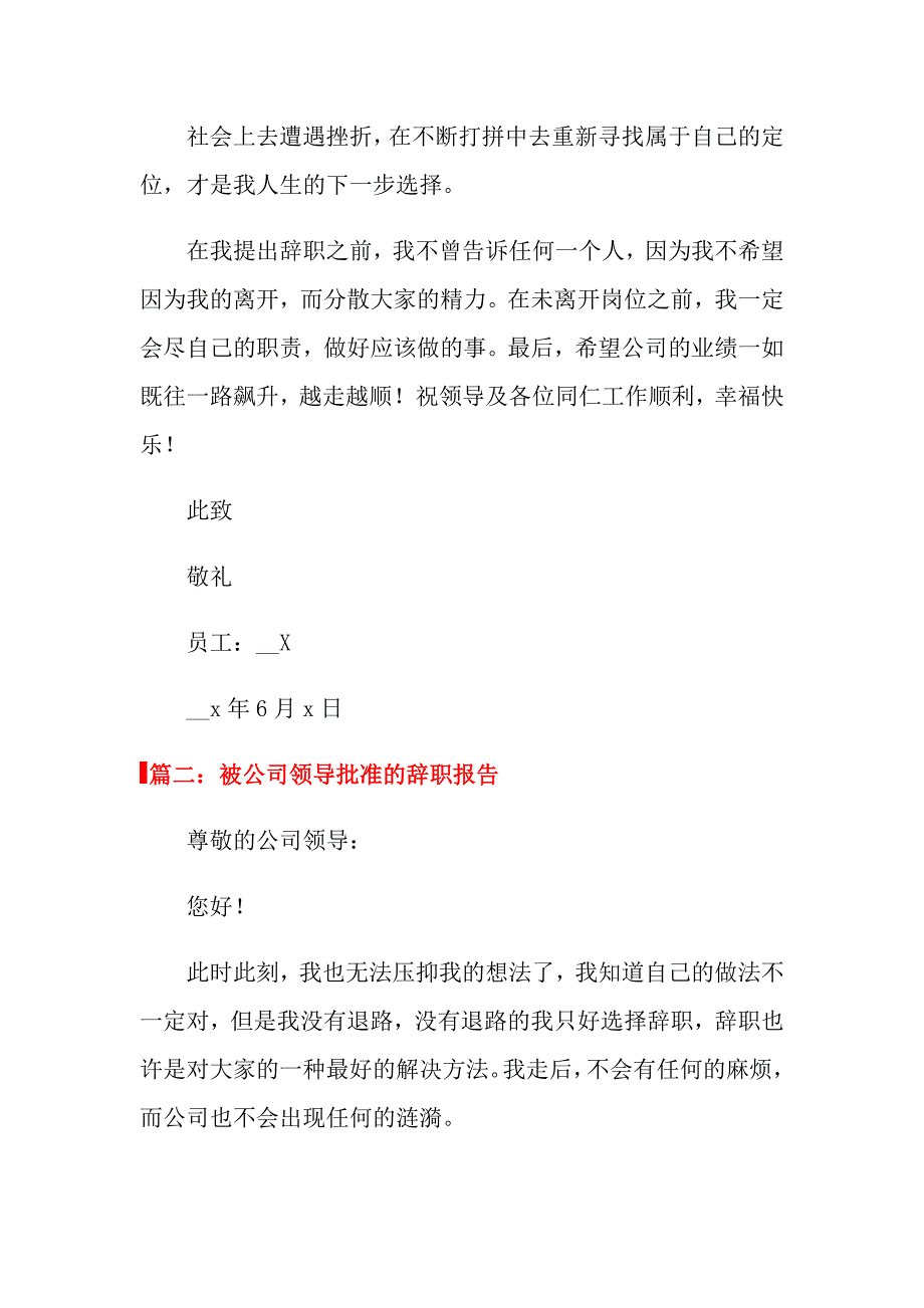 2022年公司员工辞职报告范文_第2页