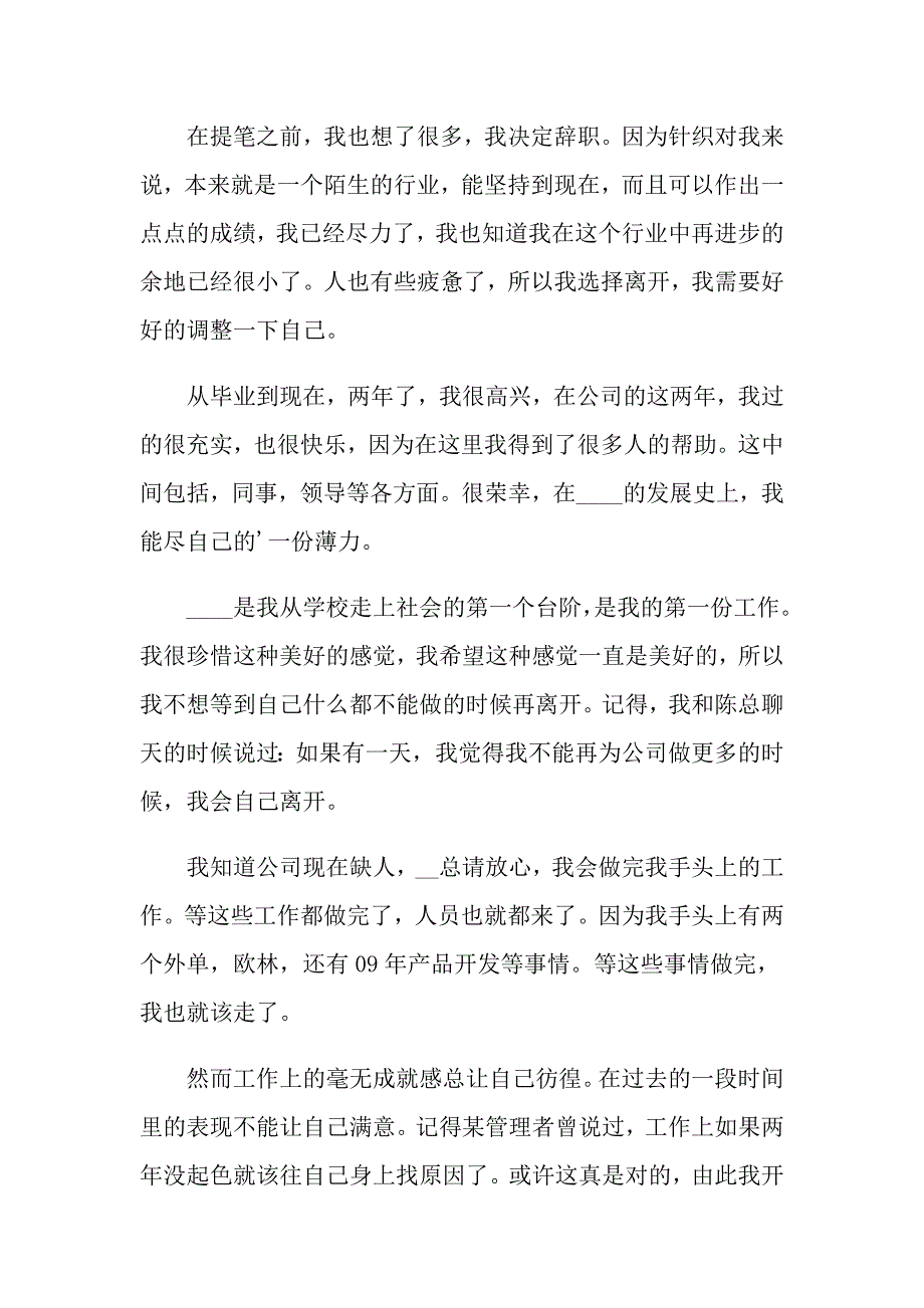 2022年公司员工辞职报告范文_第3页