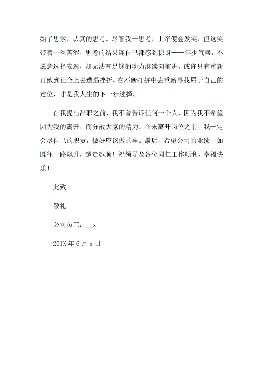 2022年公司员工辞职报告范文_第4页