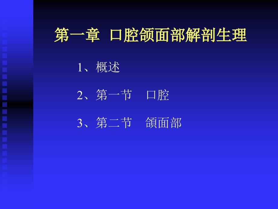 口腔颌面部解剖生理1_第2页