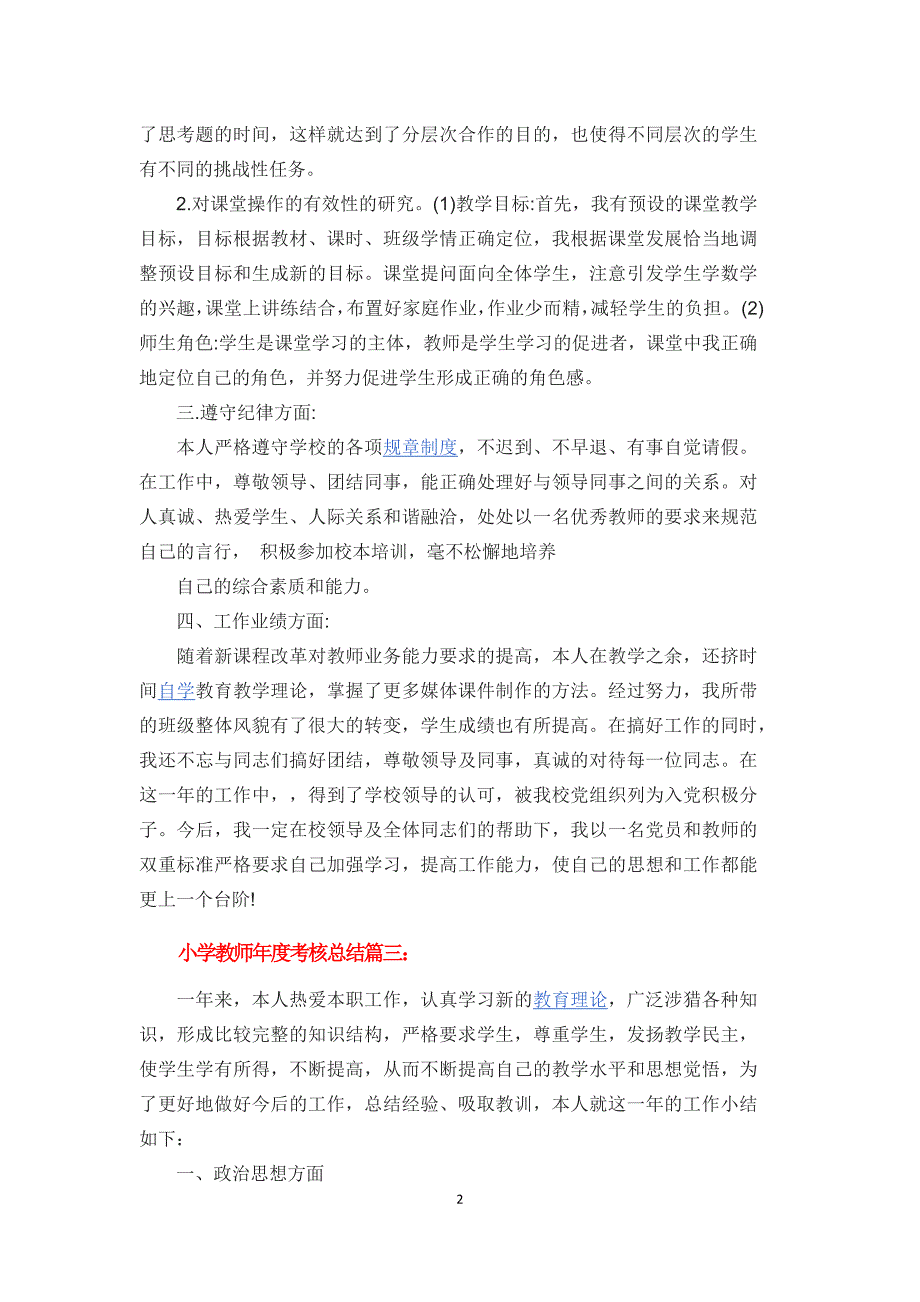 小学教师年度考核总结.docx_第2页