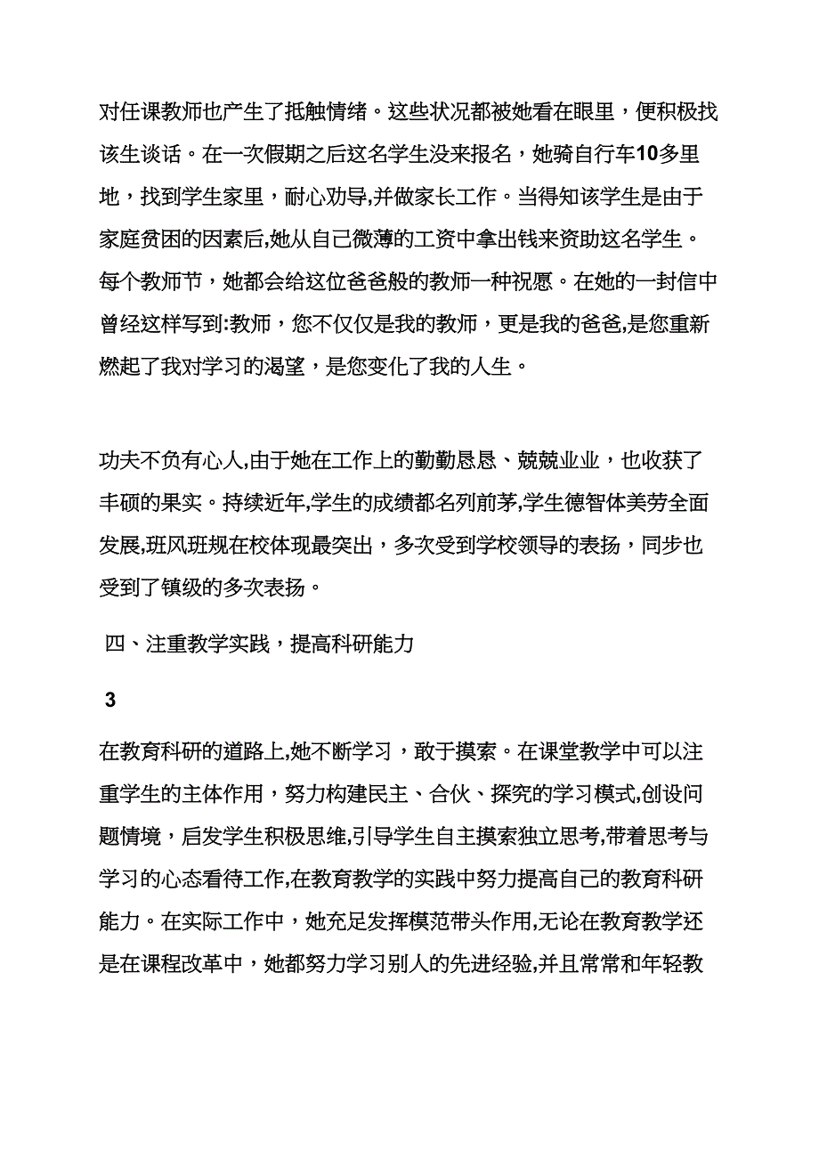 敬业之星事迹材料_第4页