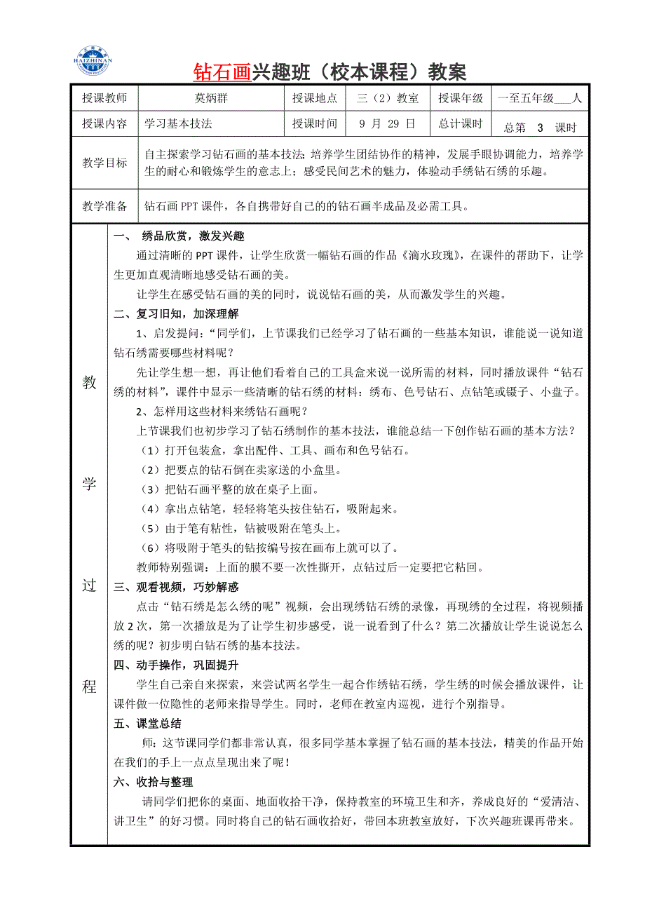 钻石画兴趣班教案_第3页