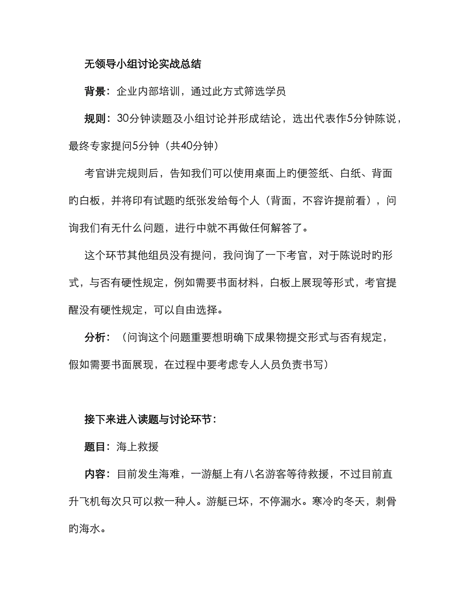 无领导小组讨论实战总结_第1页