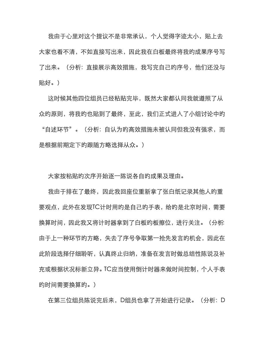 无领导小组讨论实战总结_第5页