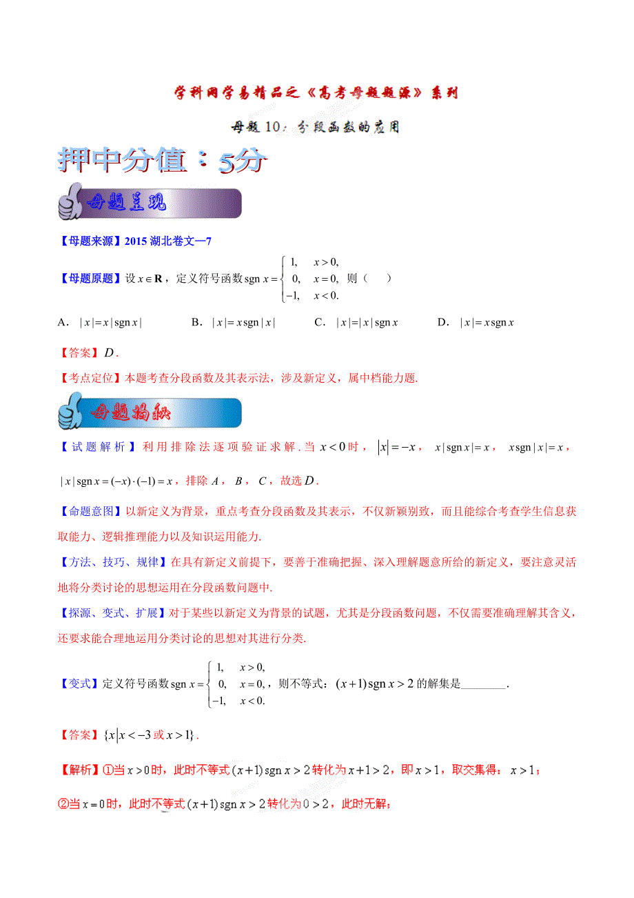 专题10分段函数的应用高考文数母题题源系列_第1页