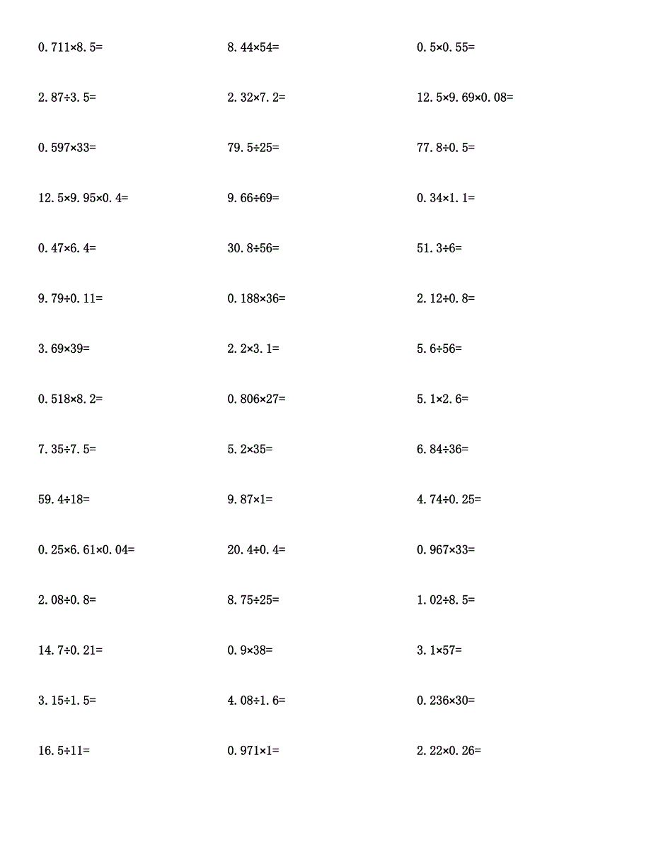 五年级数学(小数乘除法)计算题及答案汇编.docx_第5页