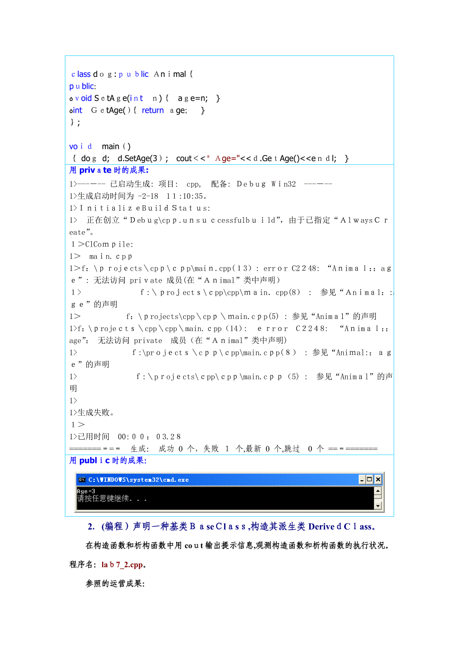 C++语言程序设计实验答案-继承与派生_第4页