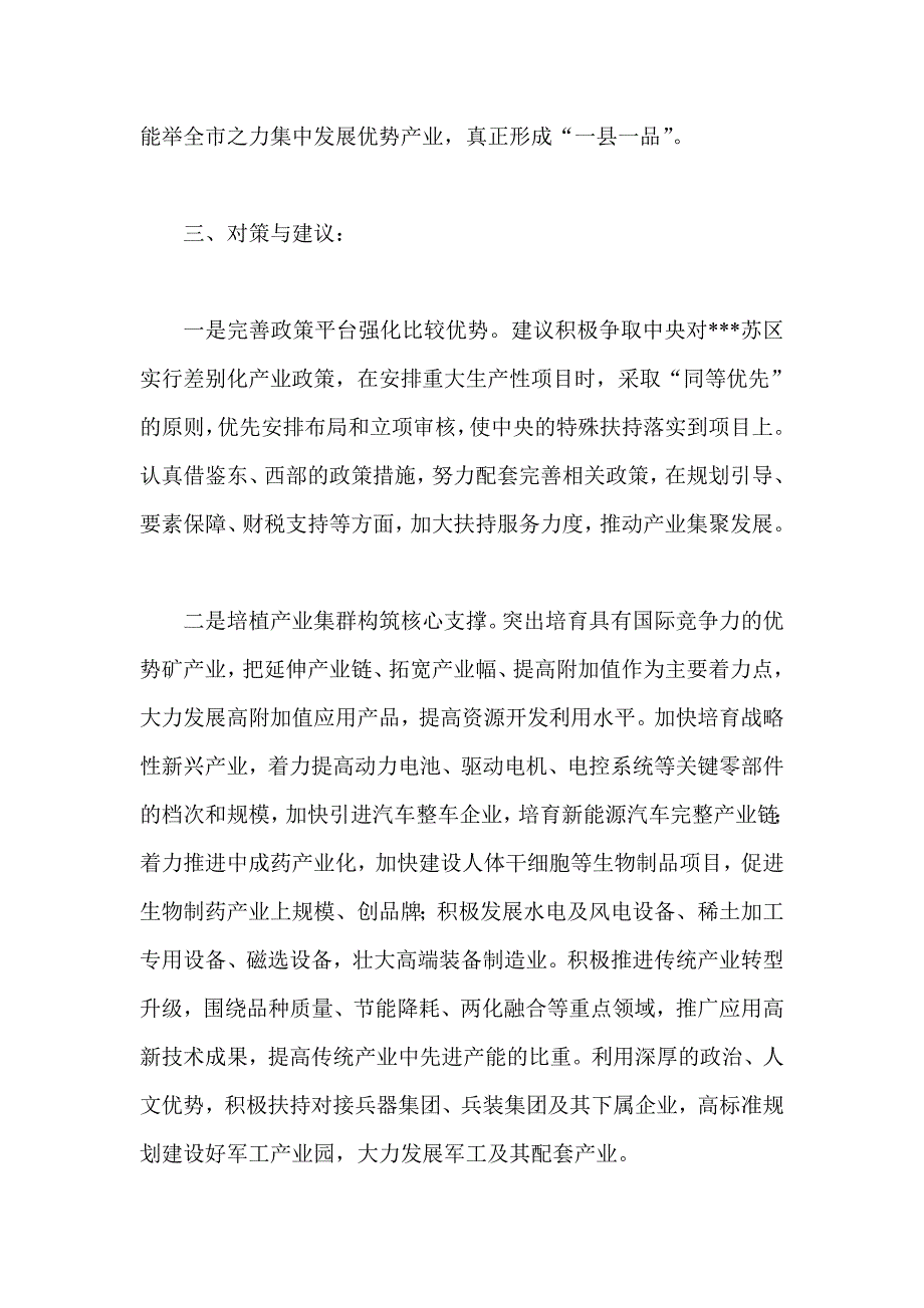 工信局汇报材料三篇 扶贫开发活动 述职考评 集中调研情况_第4页