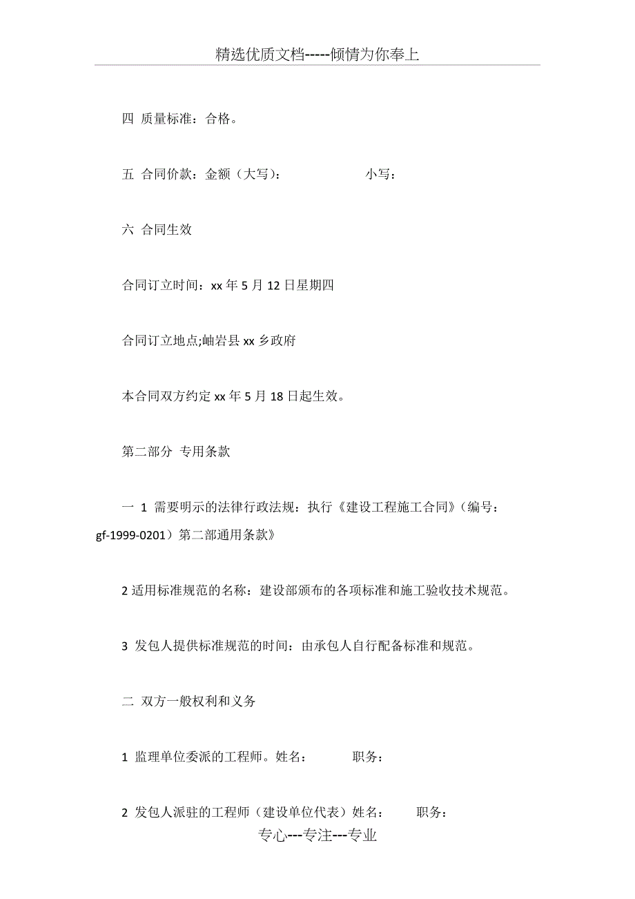 学校食堂合同4篇_第2页