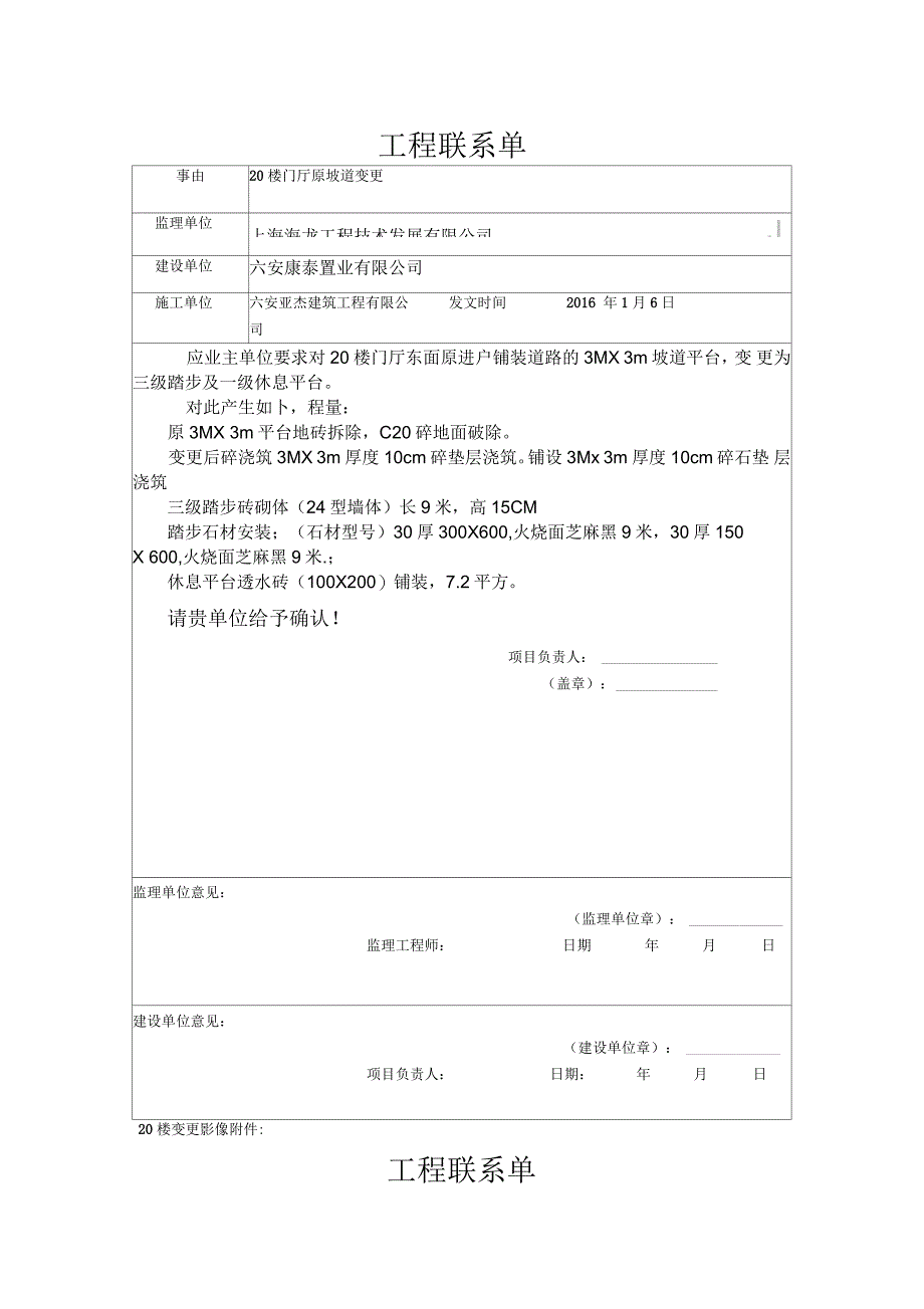 工程联系单表格_第1页